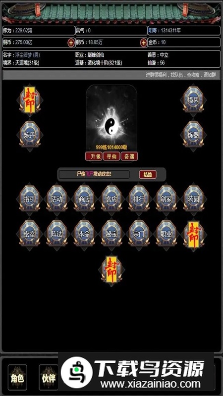 证道从零开始手游官方正版最新版截图1