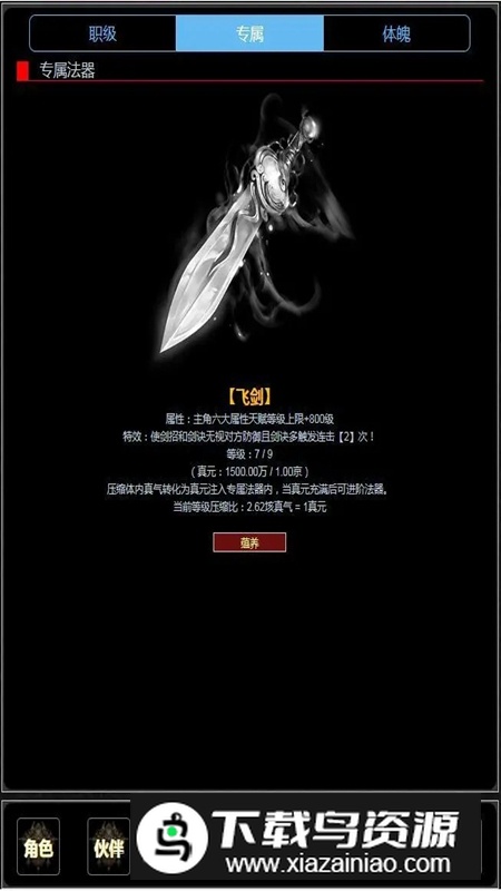 证道从零开始手游官方正版最新版截图4