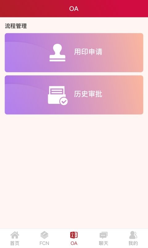 燕鸟FCN系统最新版最新版截图1