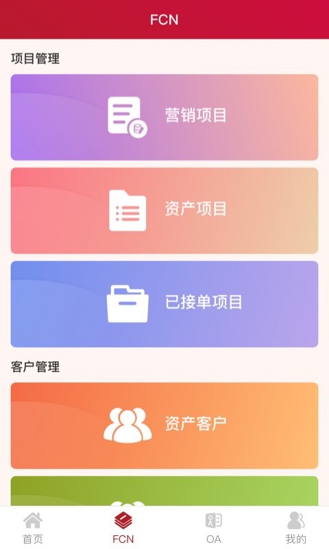 燕鸟FCN系统最新版最新版截图2