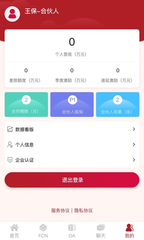 燕鸟FCN系统最新版最新版截图3