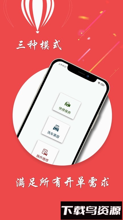 车店助手官方版最新版截图1