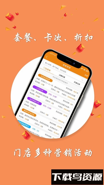 车店助手官方版最新版截图2