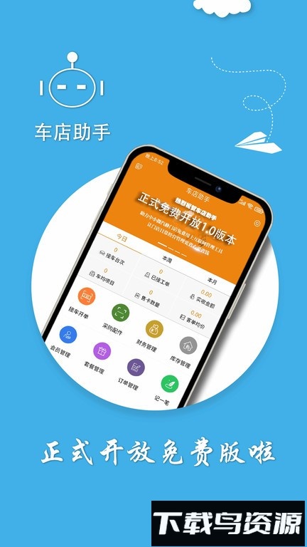 车店助手官方版最新版截图4