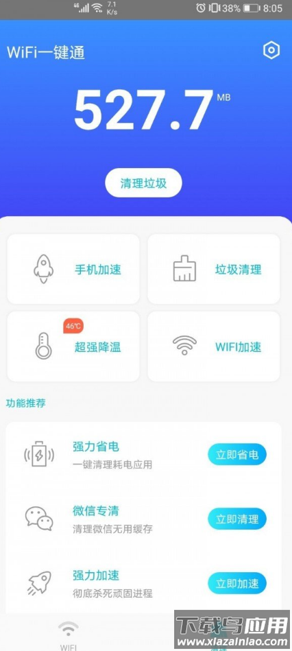 wifi一键通