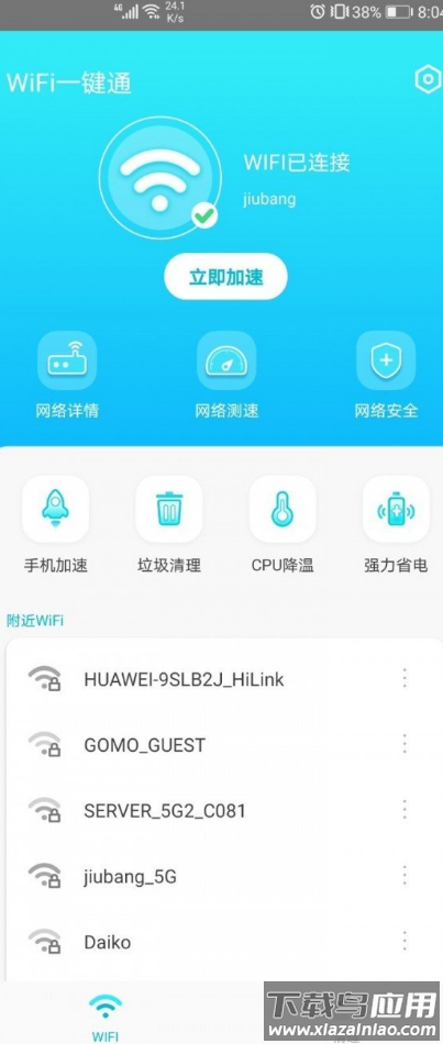 wifi一键通最新版截图4