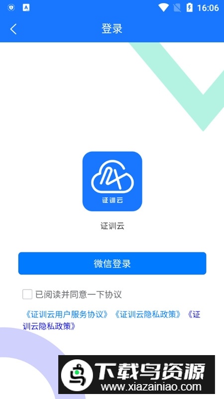 证训云特种作业人员题库app手机版最新版截图1