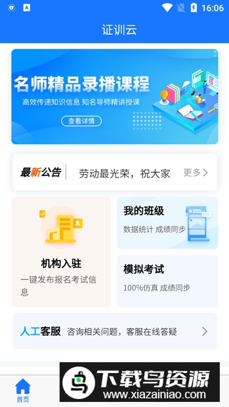 证训云特种作业人员题库app手机版最新版截图2