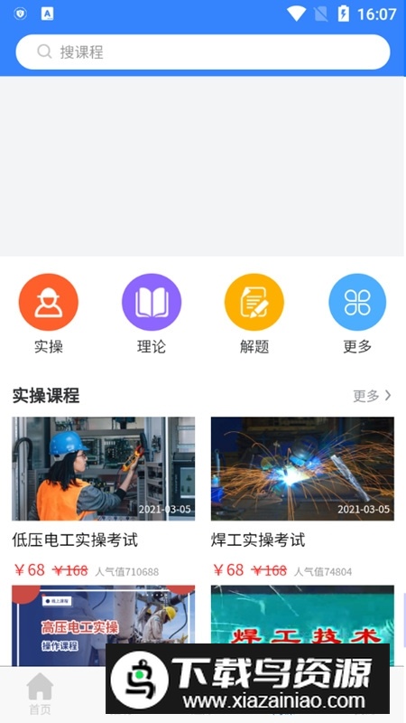 证训云特种作业人员题库app手机版最新版截图4