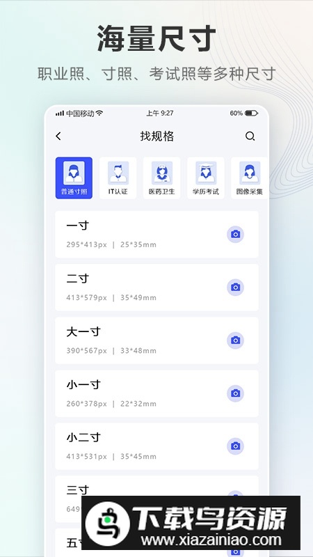 证件照Auto官方最新版最新版截图1