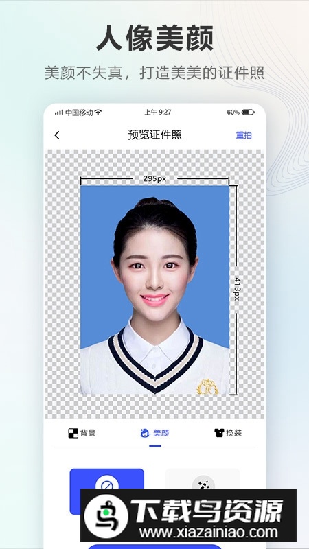 证件照Auto官方最新版最新版截图4