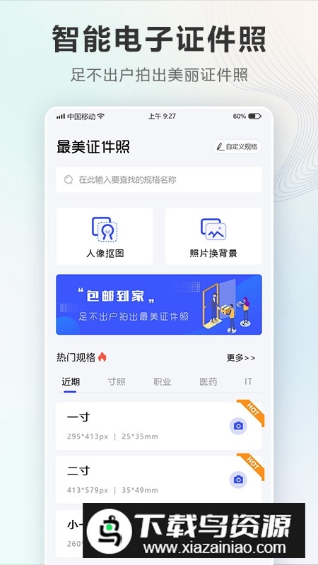证件照Auto官方最新版最新版截图5