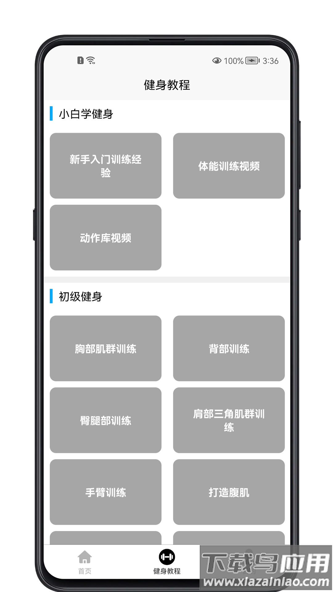 健身教程app下载最新版截图2