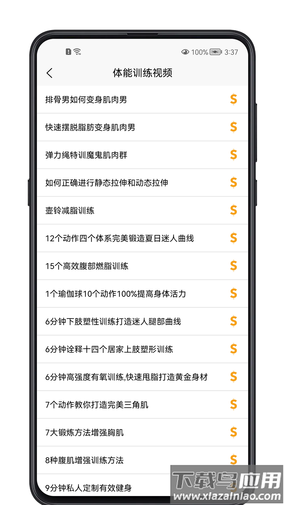 健身教程app下载最新版截图4