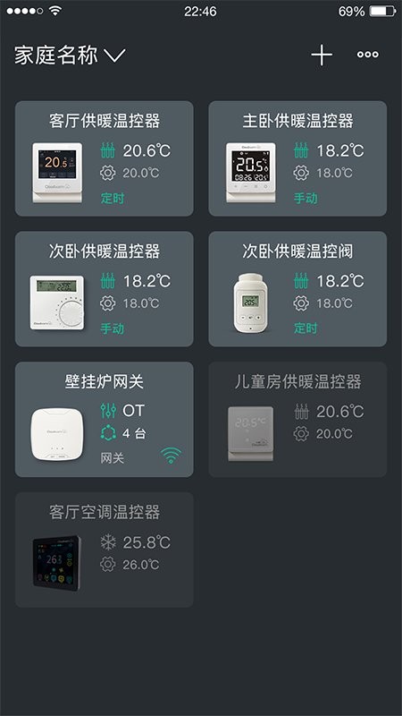 云暖智家官方版最新版截图2