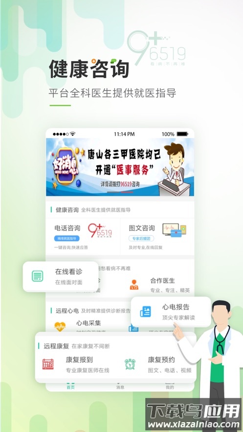 唐山医疗app最新版截图2