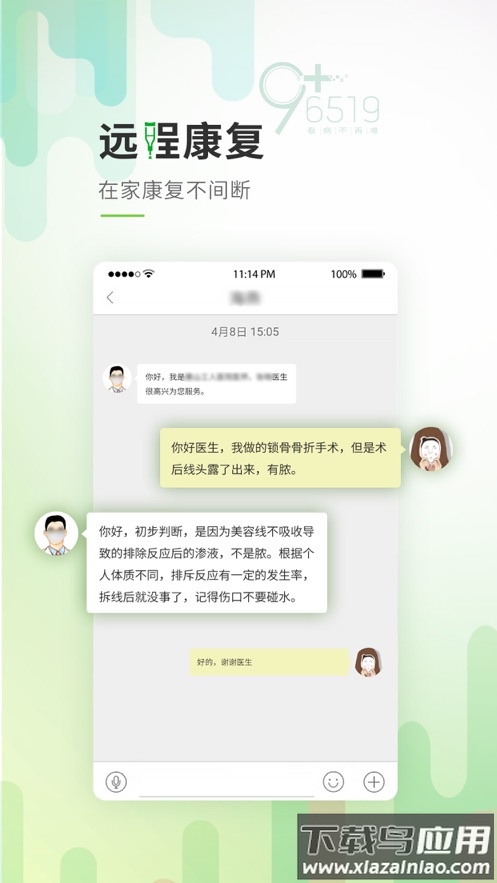 唐山医疗app最新版截图4