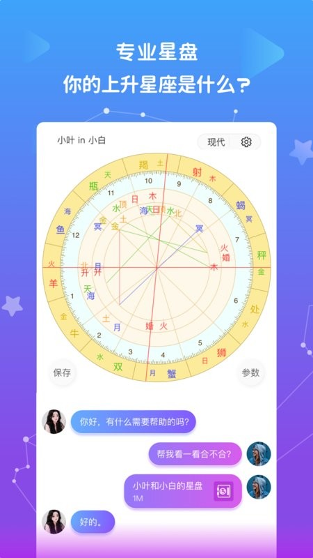 星盘说软件最新版截图1