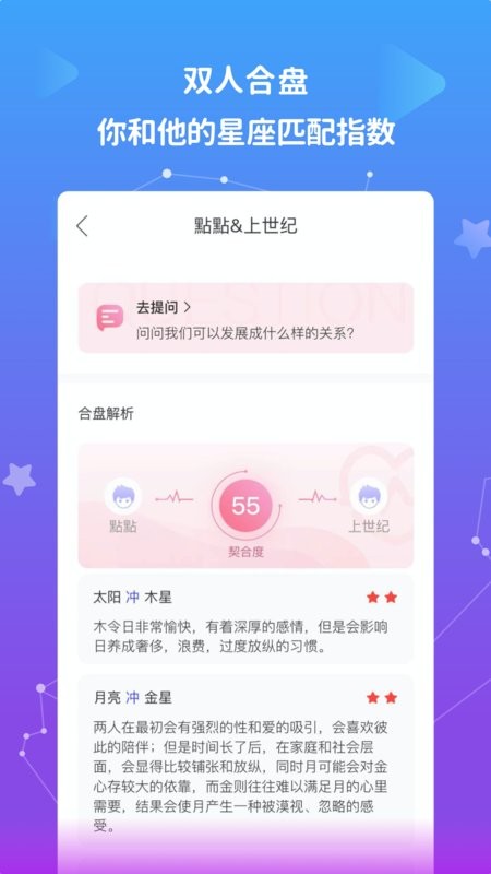 星盘说软件最新版截图2