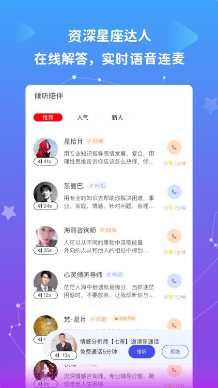 星盘说软件最新版截图3