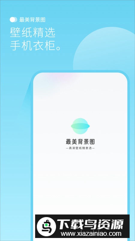 设置壁纸头像大全最美背景图app手机版截图5