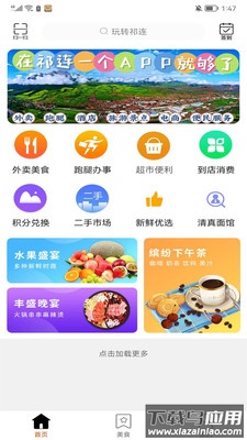 玩转祁连APP