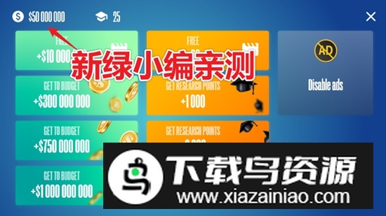 设备大亨无限金币破解版截图3