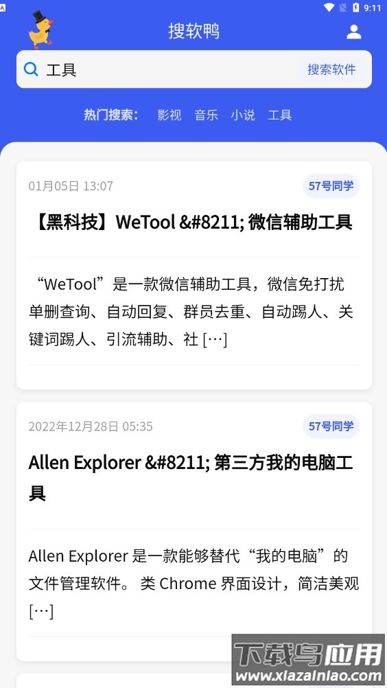 搜软鸭APP最新版截图1