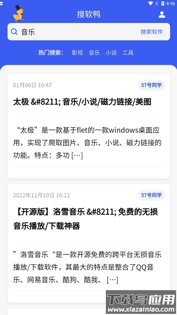 搜软鸭APP最新版截图2