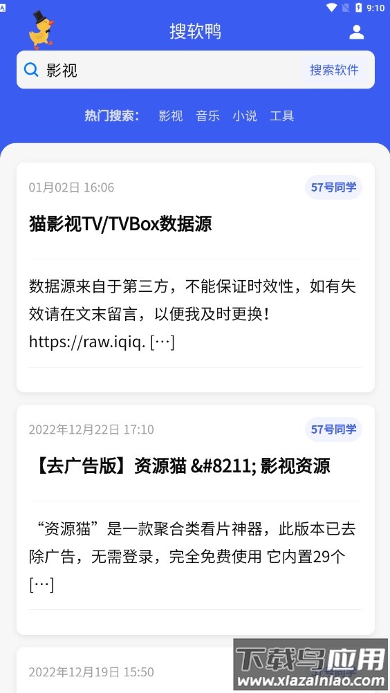 搜软鸭APP最新版截图4