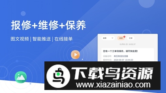 设备云维保APP官方免费版最新版截图1