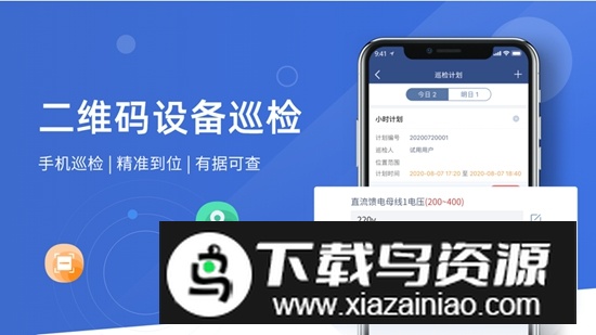 设备云维保APP官方免费版最新版截图2