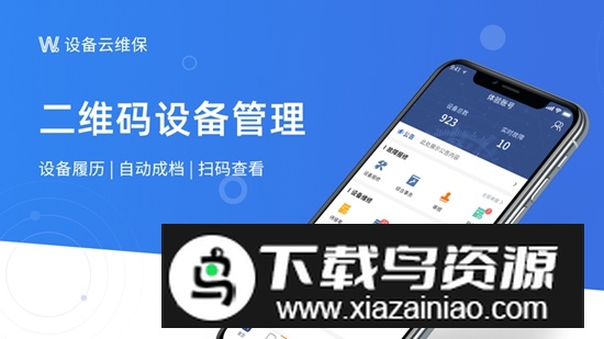 设备云维保APP官方免费版最新版截图3