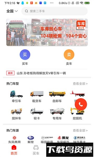 车库放心车卡车软件最新版截图1