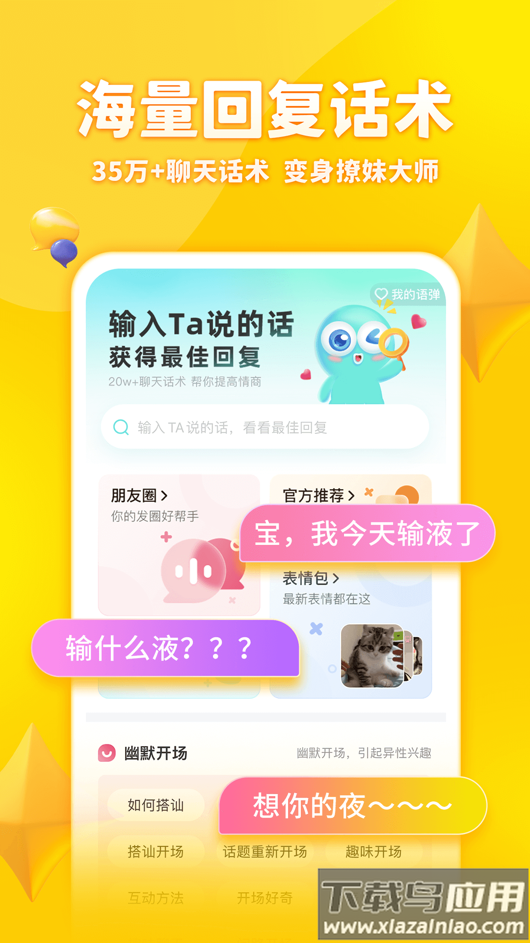 章鱼输入法官方免费下载最新版截图2