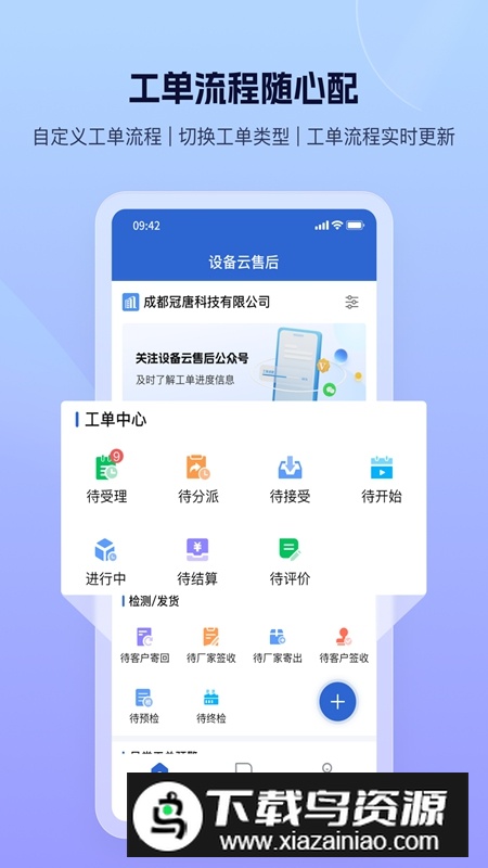 设备云售后APP官方手机版最新版截图1