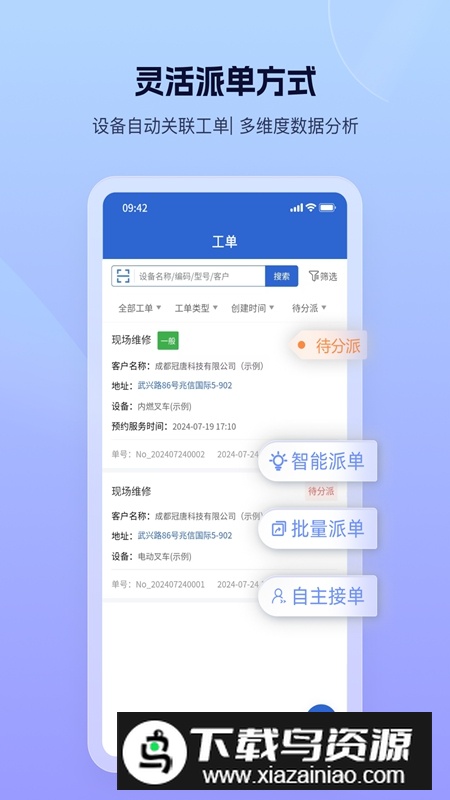 设备云售后APP官方手机版最新版截图2