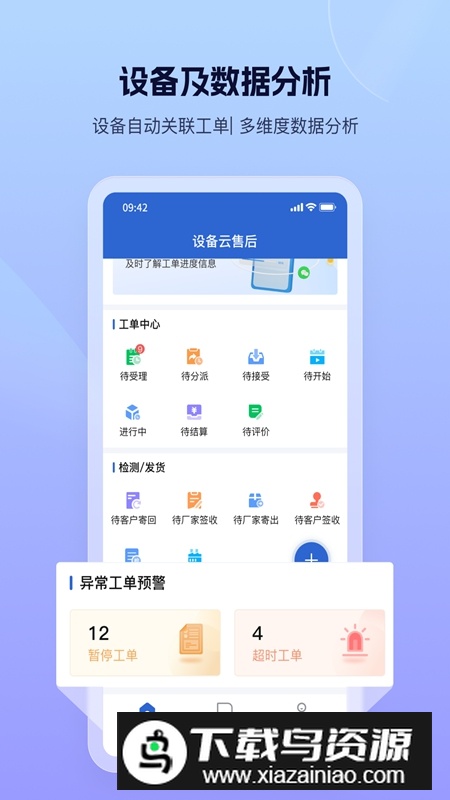 设备云售后APP官方手机版最新版截图3