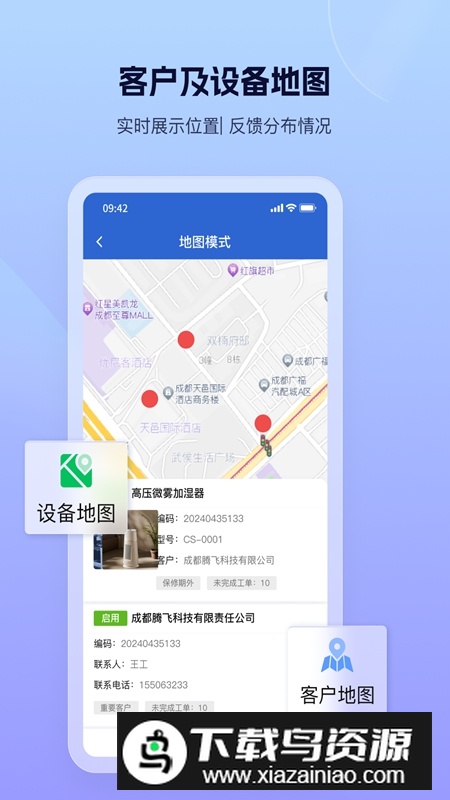 设备云售后APP官方手机版最新版截图4