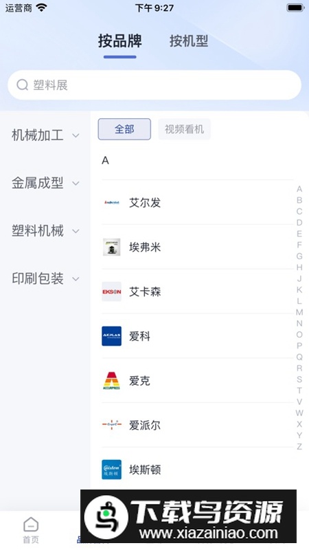设备之家APP官方手机版最新版截图1