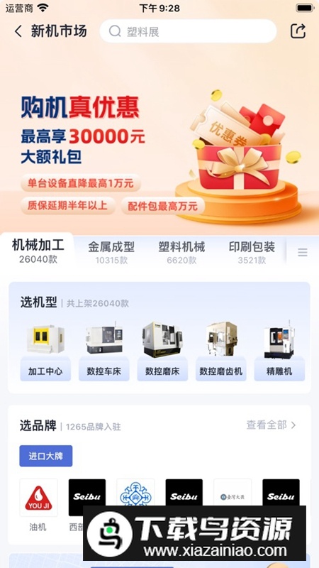 设备之家APP官方手机版最新版截图2
