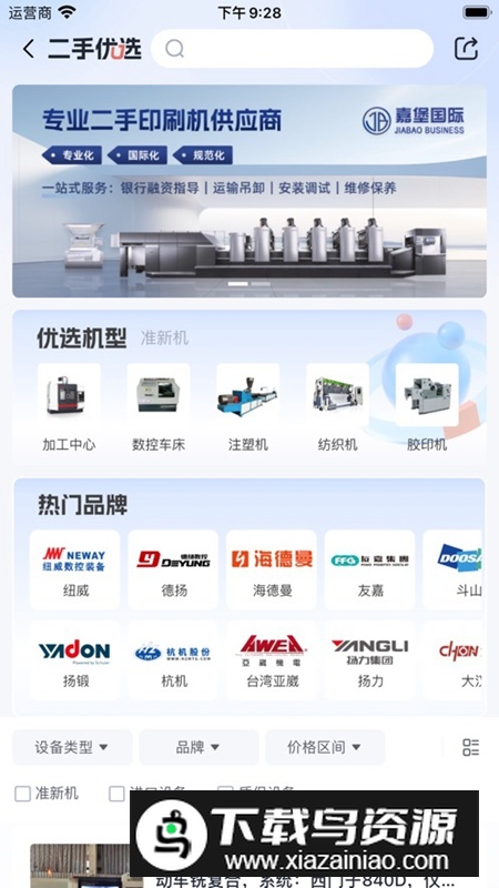 设备之家APP官方手机版最新版截图3