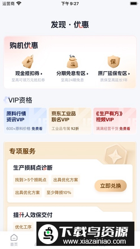 设备之家APP官方手机版最新版截图4