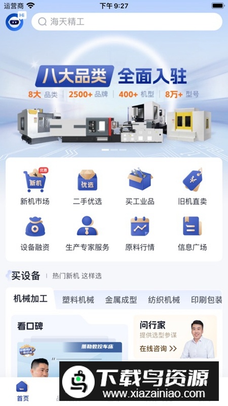 设备之家APP官方手机版最新版截图5