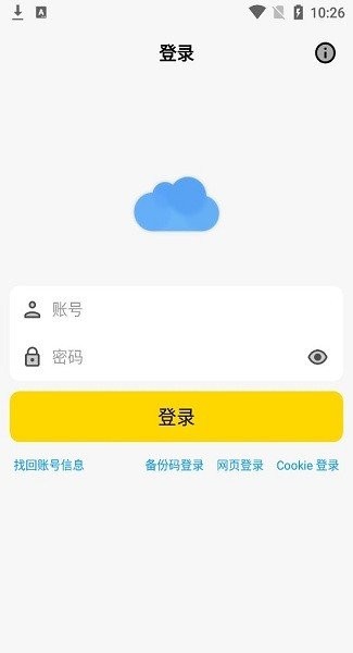 蓝云(蓝奏云第三方客户端)最新版截图1