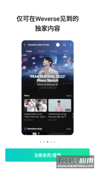 weverse最新版本2024最新版截图4