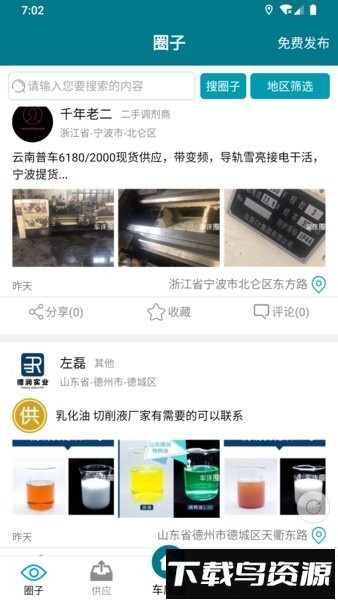 车床圈手机版最新版截图1