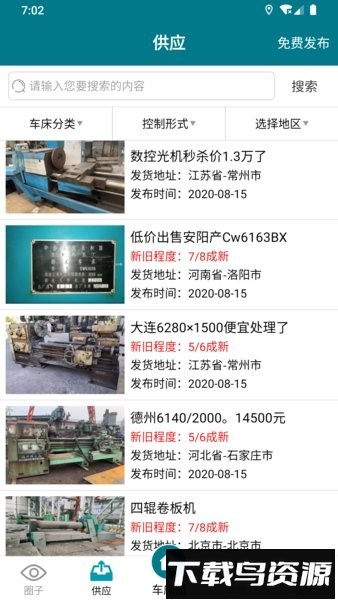 车床圈手机版最新版截图2