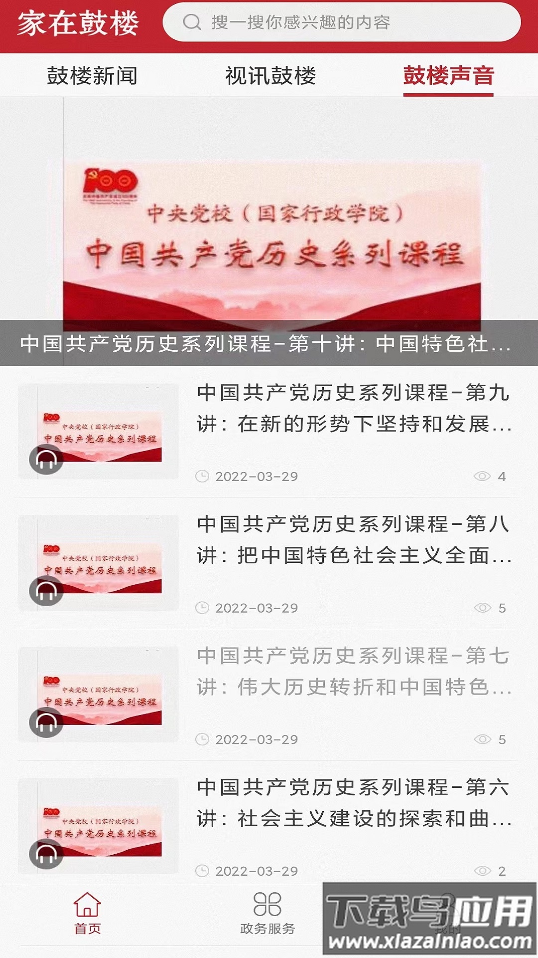 家在鼓楼app下载最新版