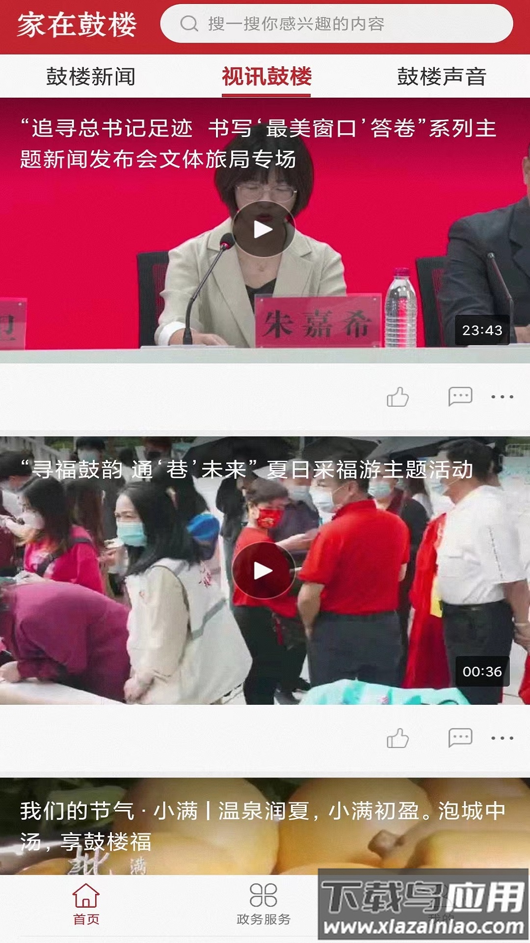 家在鼓楼app下载最新版最新版截图2